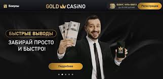 Обзор Gold Casino: игры, награды и общее впечатление